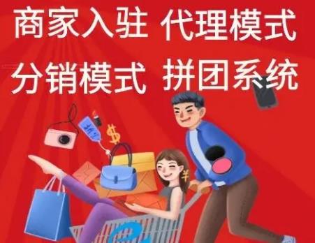 多商戶入駐系統搭建開發